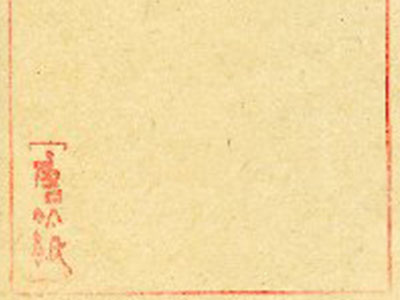 書道用紙 唐竹紙